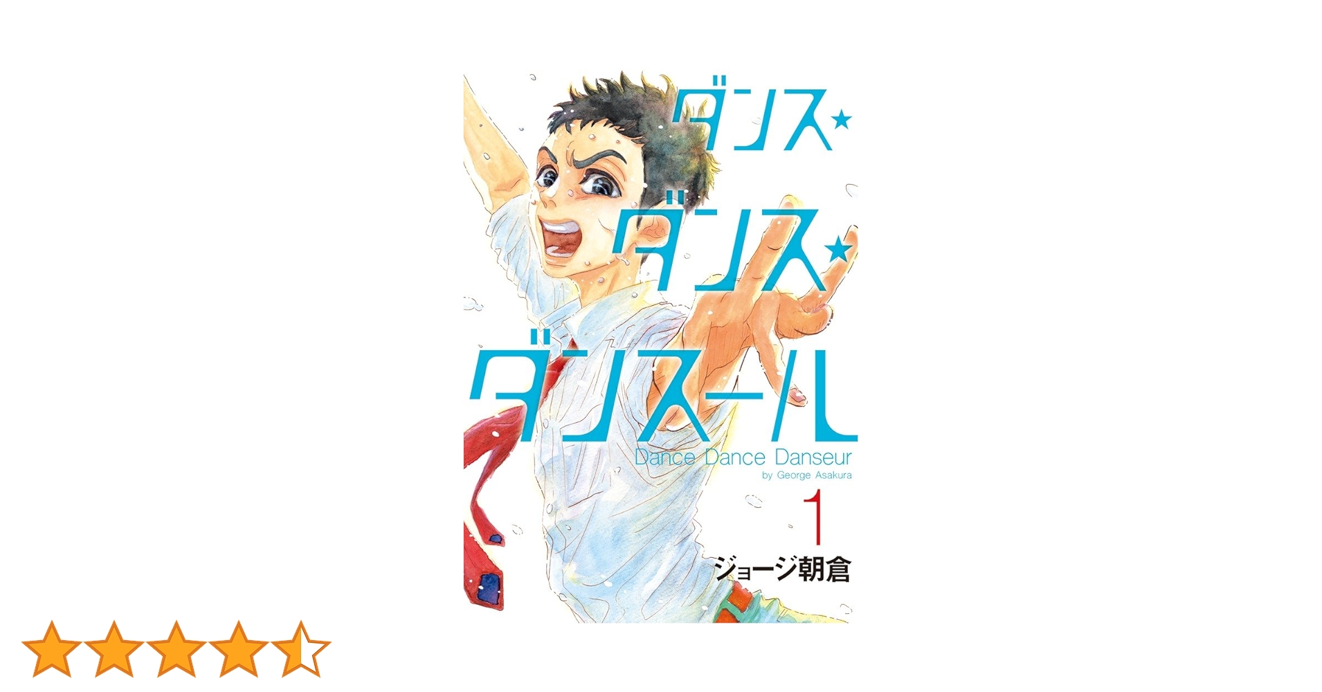 ダンス・ダンス・ダンスール　1〜29巻　既刊　全巻 Amazon.co.jp: ダンス・ダンス・ダンスール (29) (ビッグ
